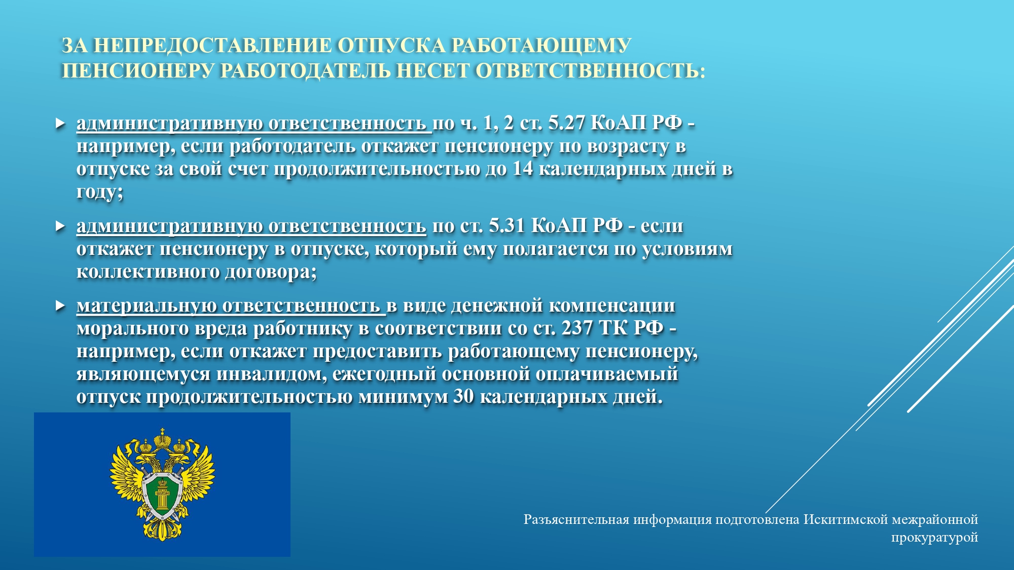 Пенсионеру взять без содержания. Отпуск работающим пенсионерам. Сколько дней можно взять за свой счет. Заявление на дополнительный отпуск. Отпуск за свой счёт пенсионерам работающим.