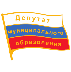 Совет депутатов муниципального образования. Депутат муниципального образования. Эмблема депутата. Значок муниципального образования. Глава муниципального образования значок.