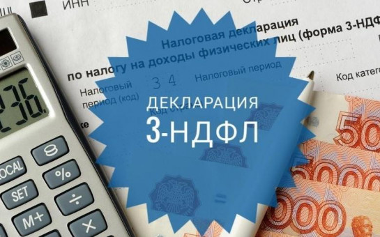 Подача декларации 3-НДФЛ