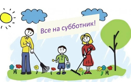Субботник в Мичуринском сельсовете